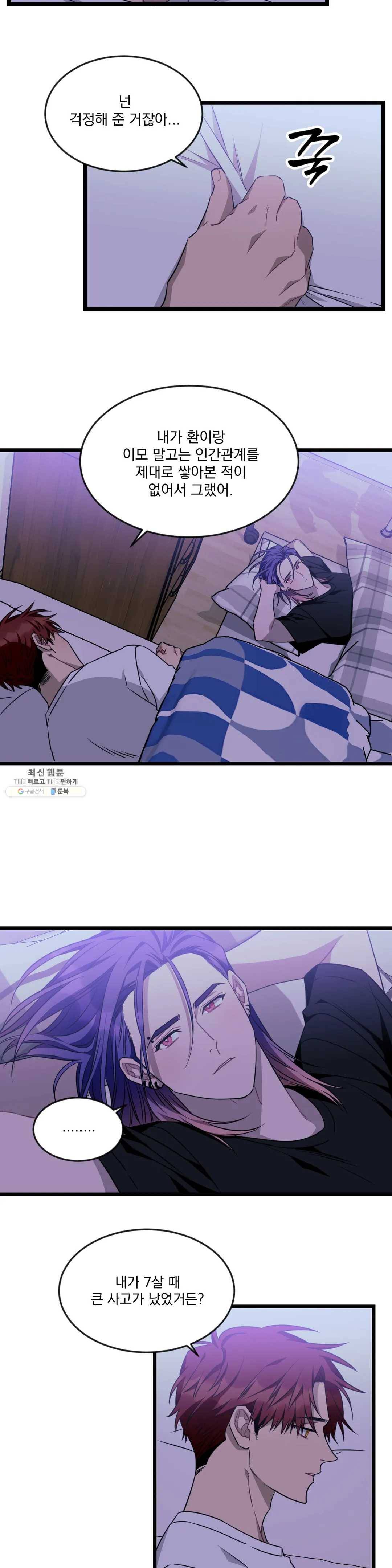 소원을 말해봐!(BL) 44화 10