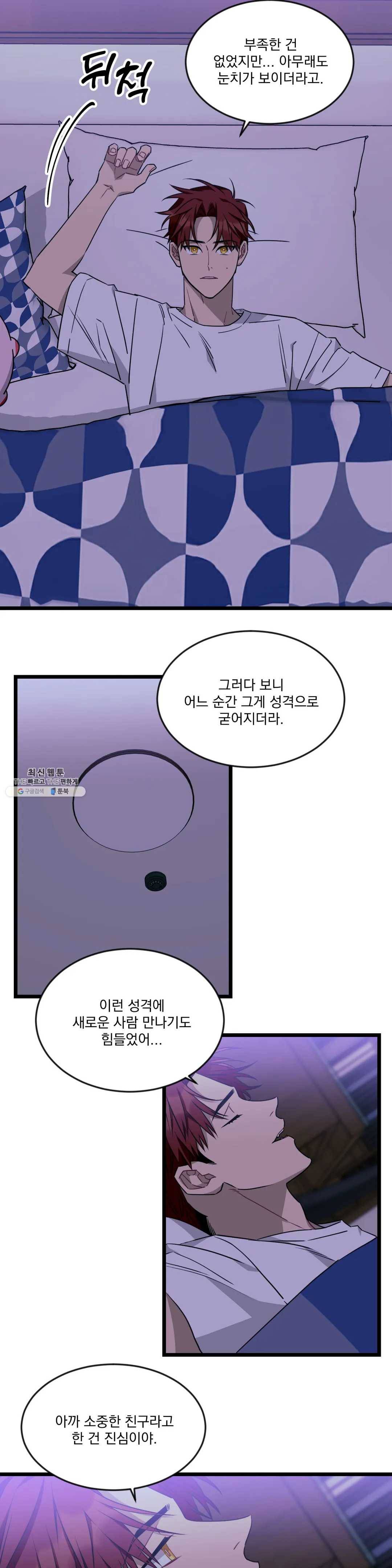 소원을 말해봐!(BL) 44화 12
