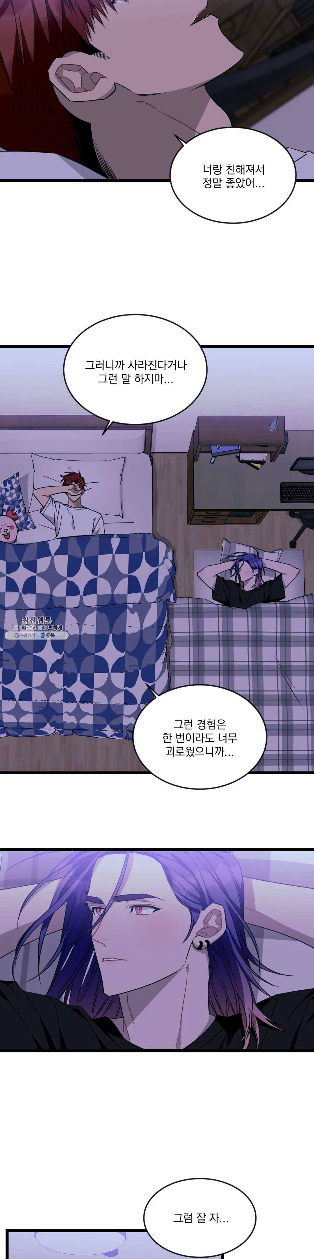 소원을 말해봐!(BL) 44화 13