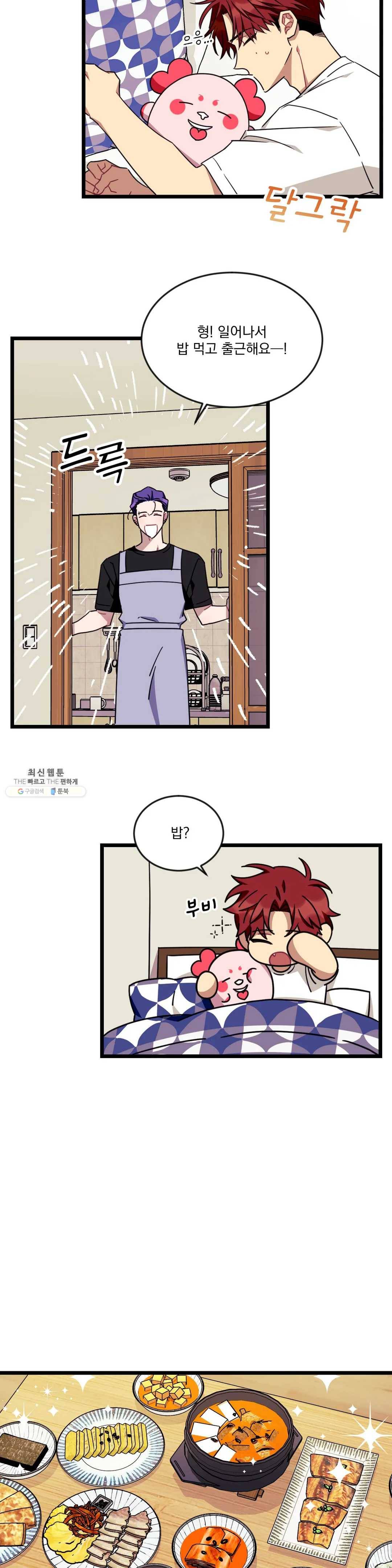 소원을 말해봐!(BL) 44화 15