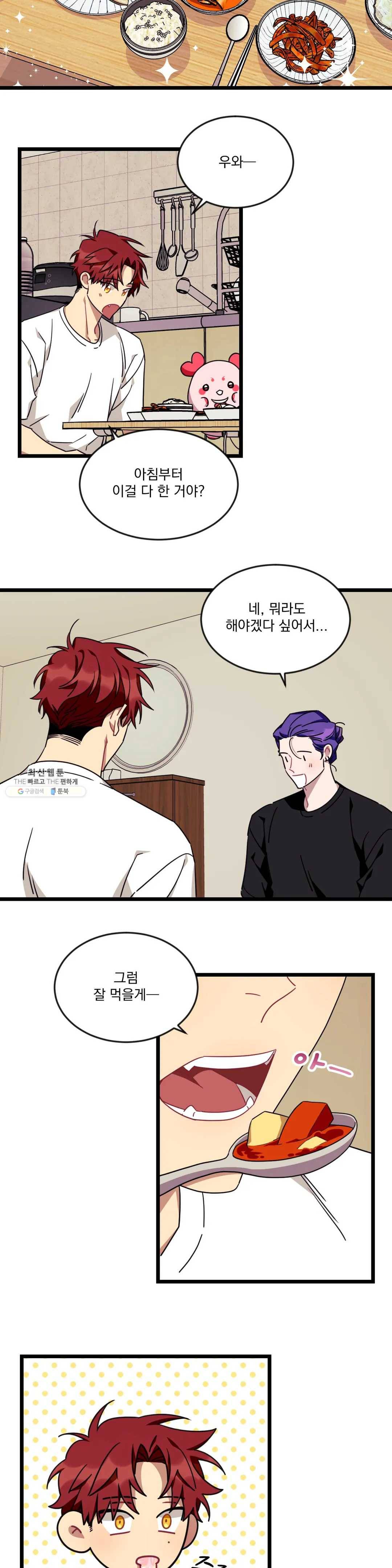 소원을 말해봐!(BL) 44화 16