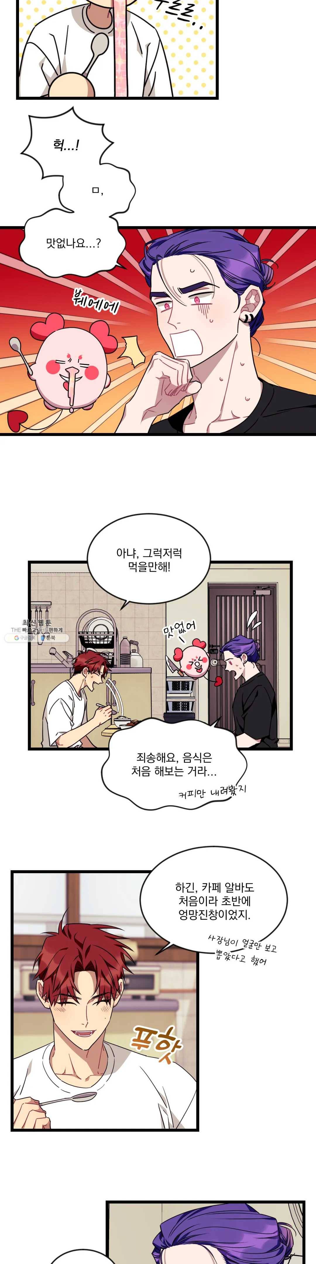 소원을 말해봐!(BL) 44화 17