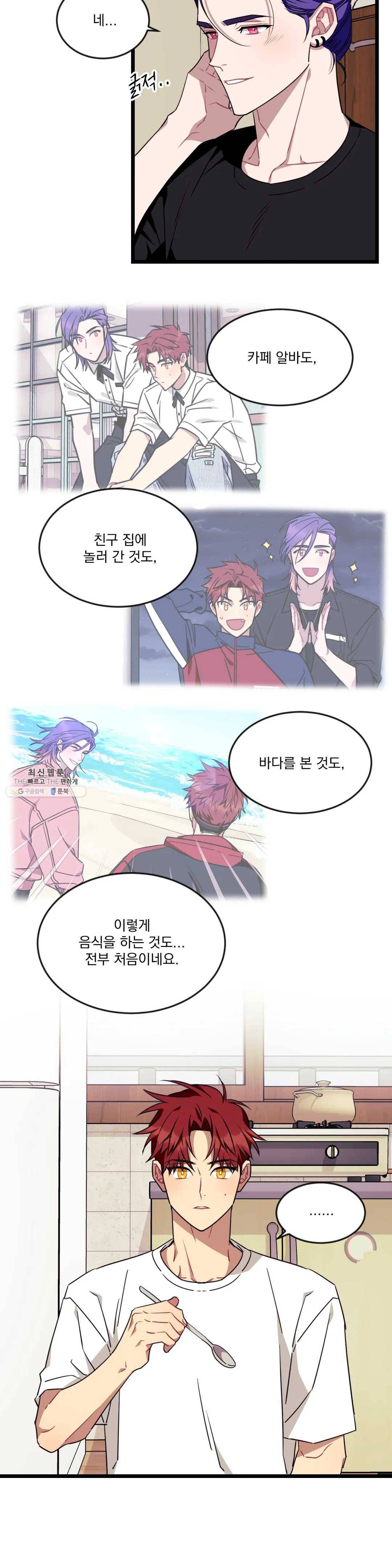 소원을 말해봐!(BL) 44화 18