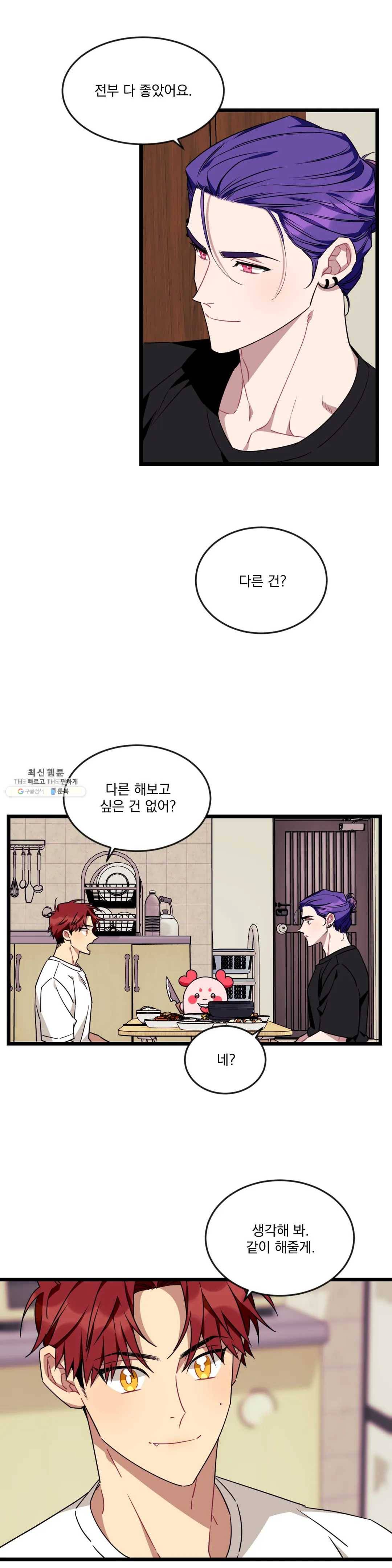 소원을 말해봐!(BL) 44화 19