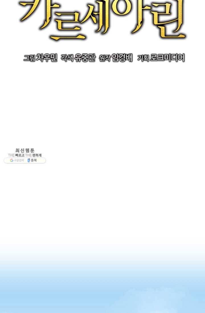 카르세아린 40화 13
