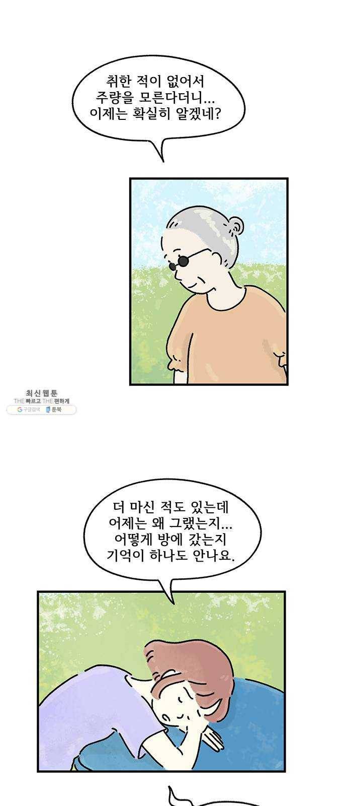 드로잉 레시피 41화 고깔 모자를 쓴 5