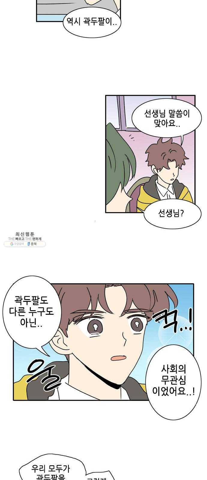 오늘의 순정망화 시즌2 139화 2
