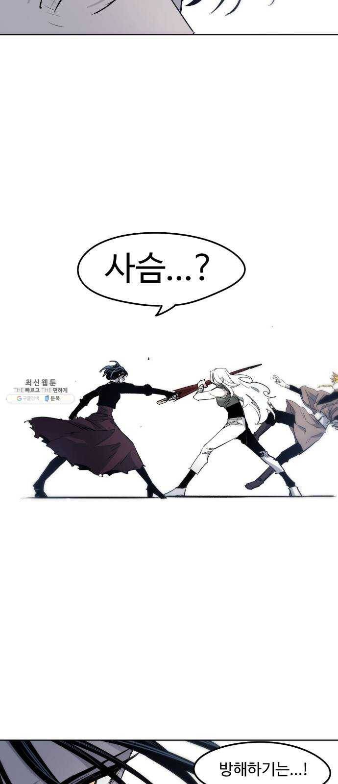잔불의 기사 8화 2