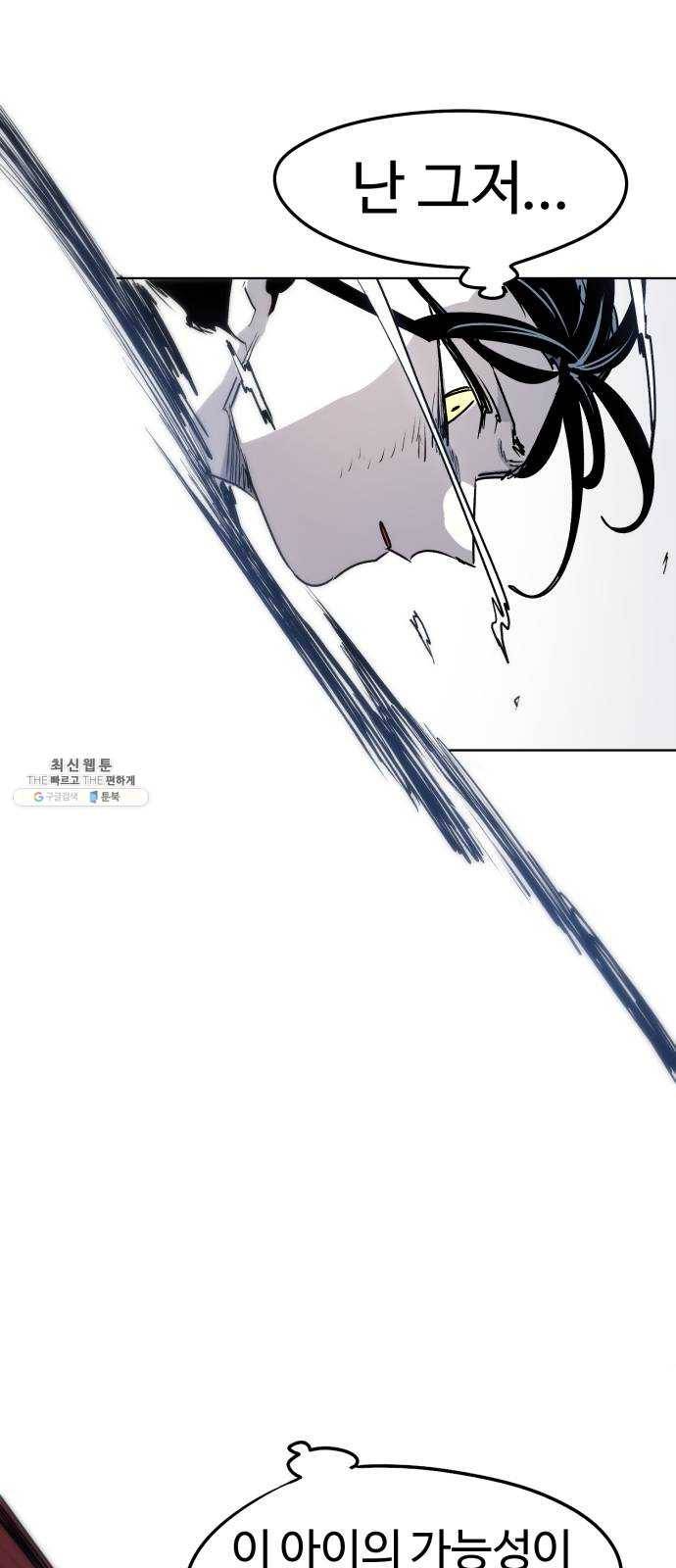 잔불의 기사 8화 6