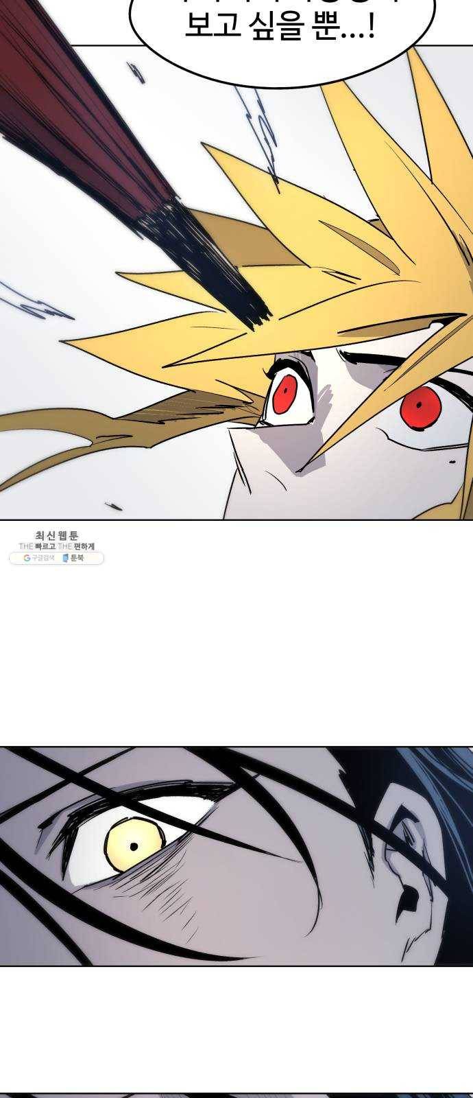 잔불의 기사 8화 7