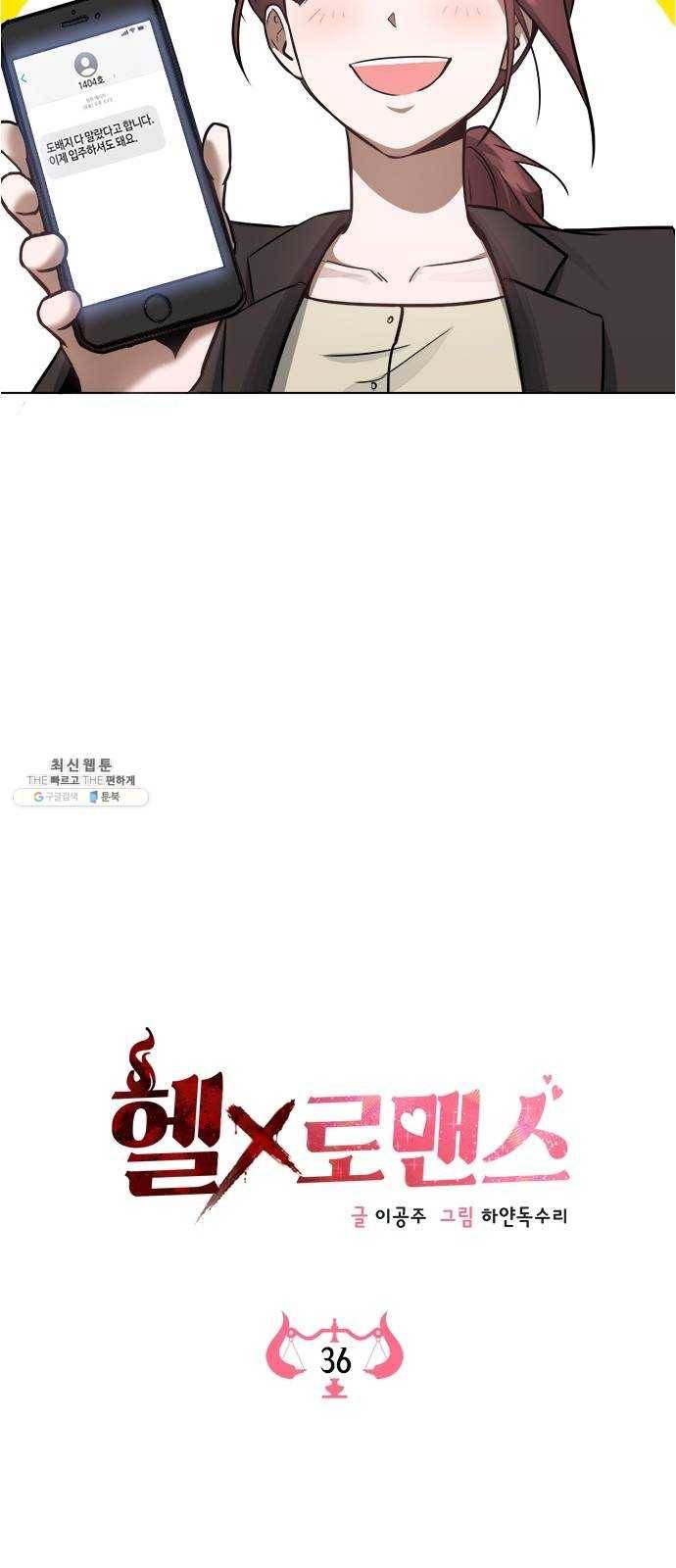 헬로맨스 36화 5