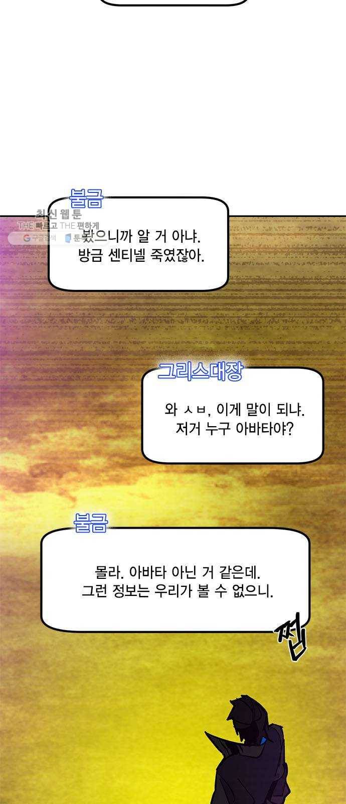 리턴 투 플레이어 35화. 까마귀자리의 카라스(1) 4