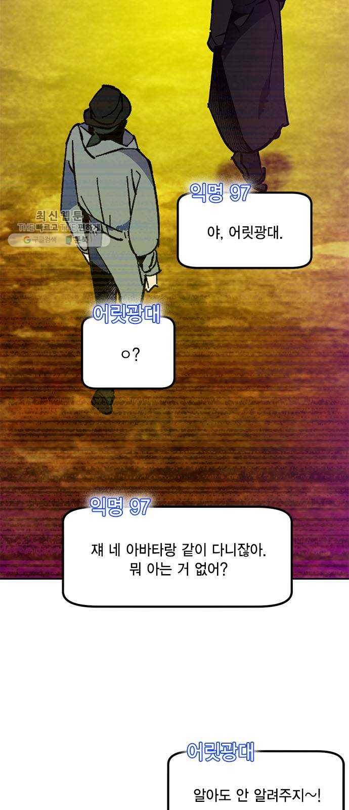 리턴 투 플레이어 35화. 까마귀자리의 카라스(1) 5
