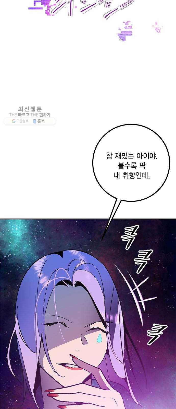 리턴 투 플레이어 35화. 까마귀자리의 카라스(1) 8