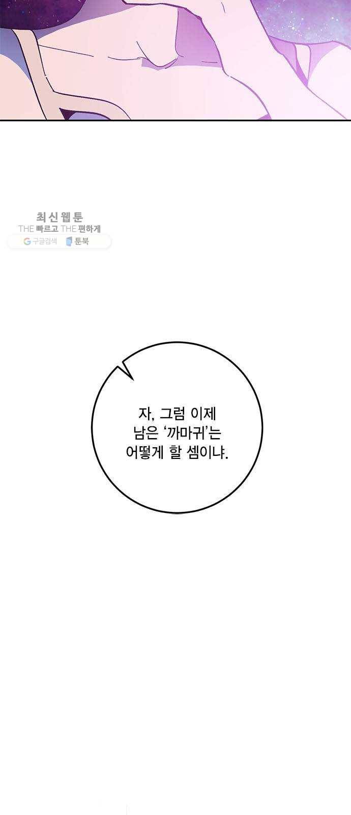 리턴 투 플레이어 35화. 까마귀자리의 카라스(1) 9