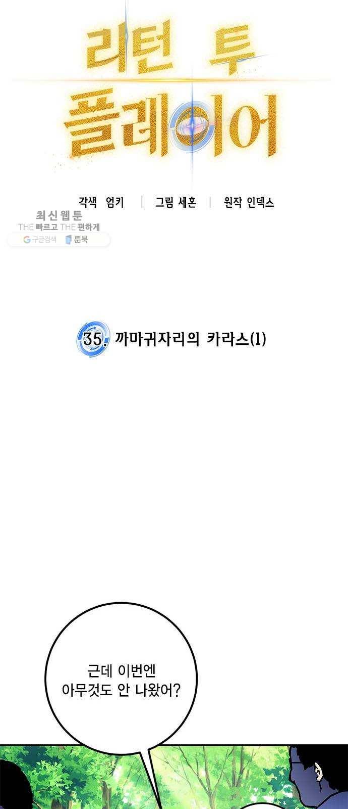리턴 투 플레이어 35화. 까마귀자리의 카라스(1) 10