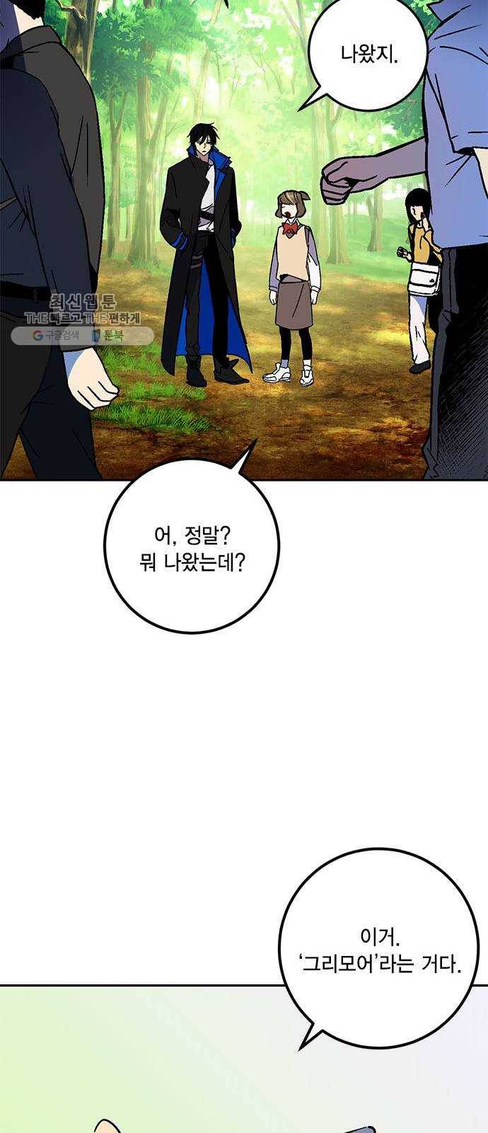 리턴 투 플레이어 35화. 까마귀자리의 카라스(1) 11