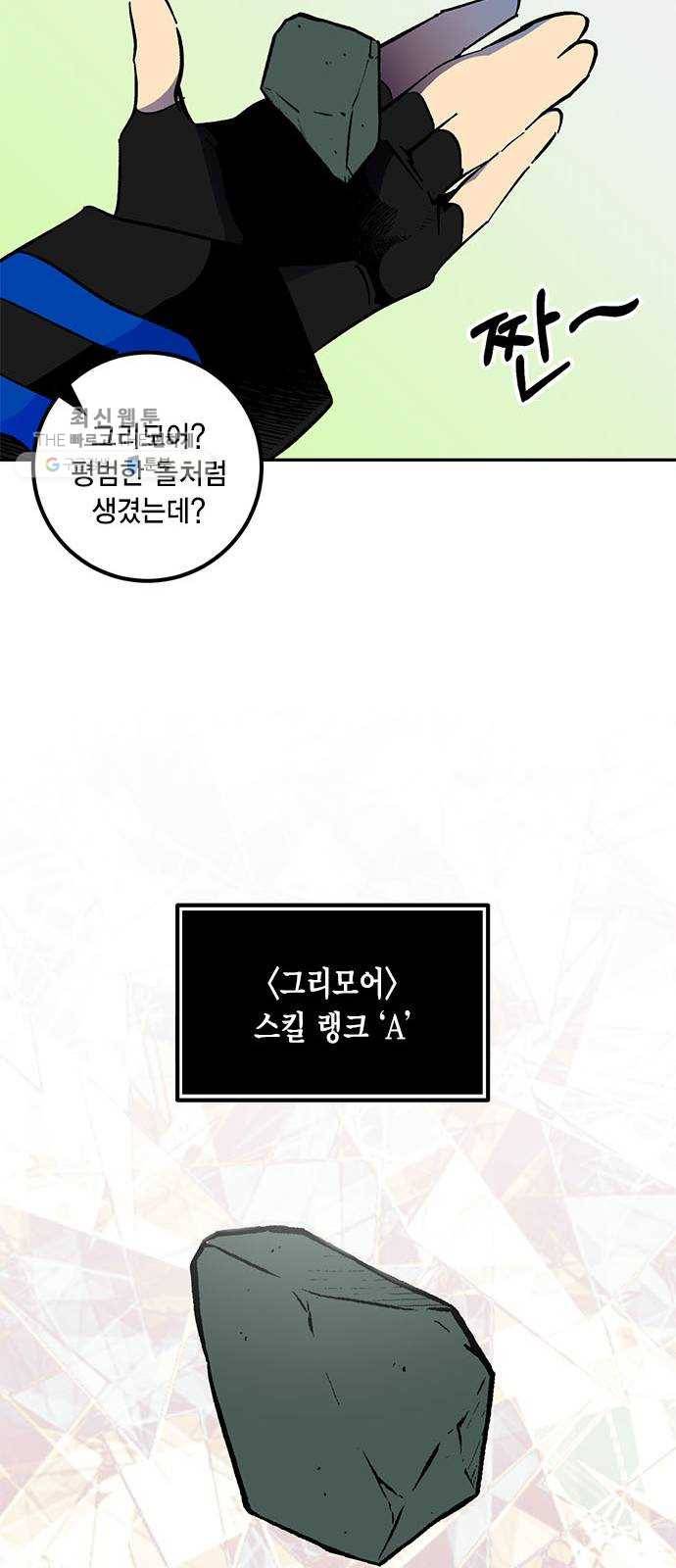리턴 투 플레이어 35화. 까마귀자리의 카라스(1) 12