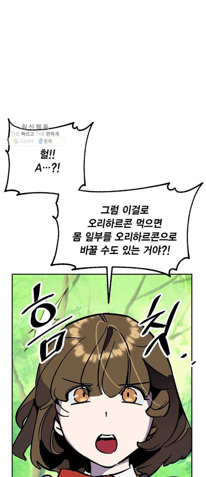리턴 투 플레이어 35화. 까마귀자리의 카라스(1) 14