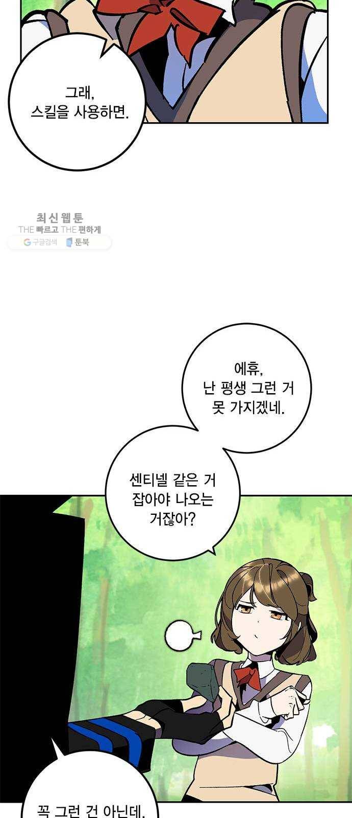 리턴 투 플레이어 35화. 까마귀자리의 카라스(1) 15