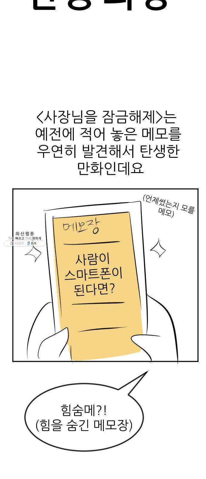 사장님을 잠금해제 후기 3