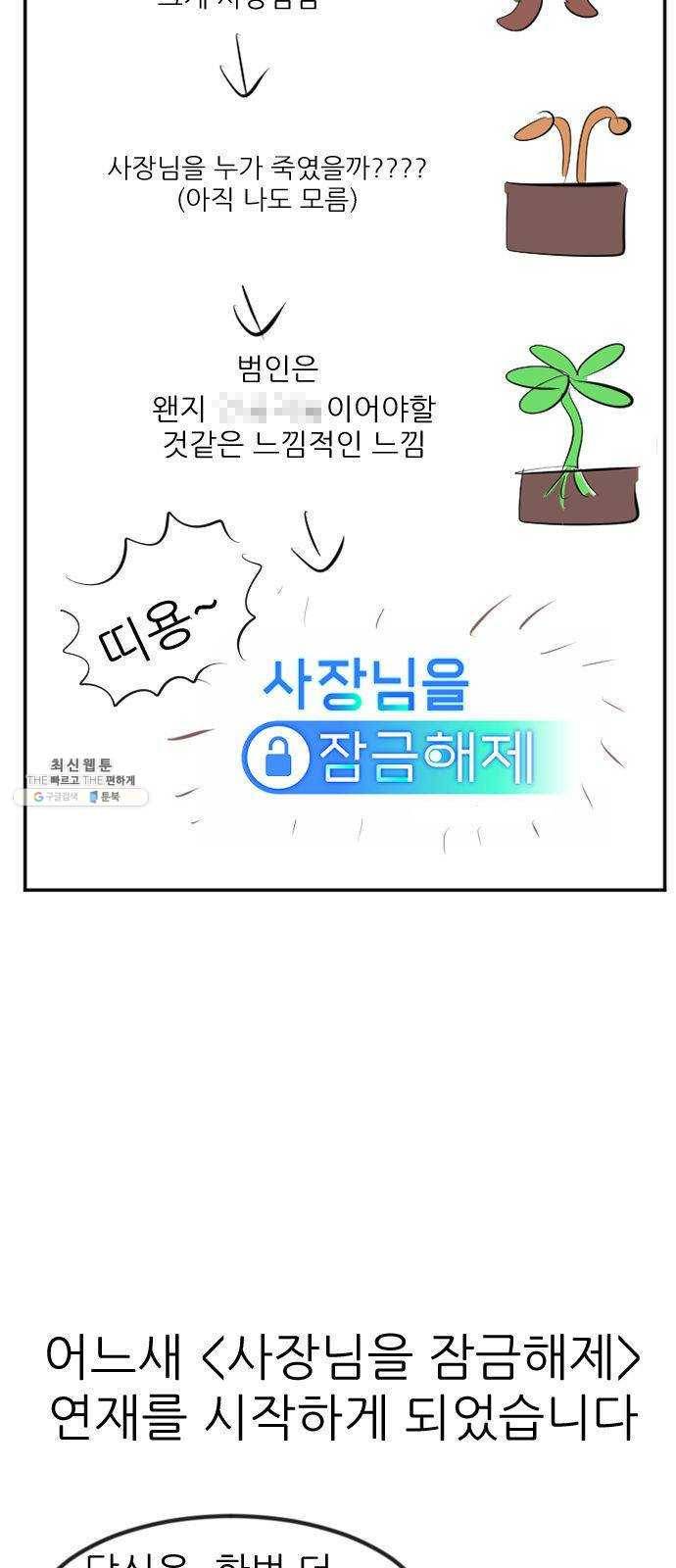 사장님을 잠금해제 후기 6