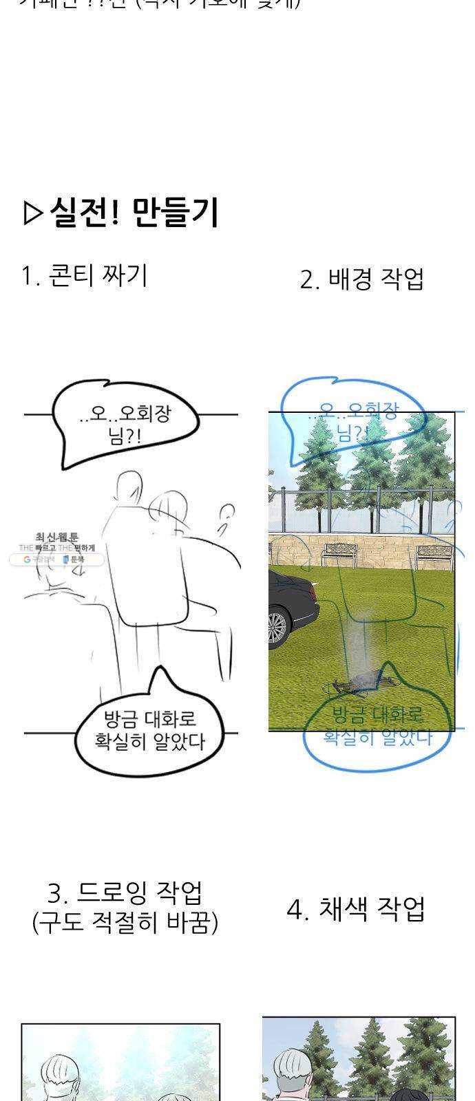 사장님을 잠금해제 후기 14