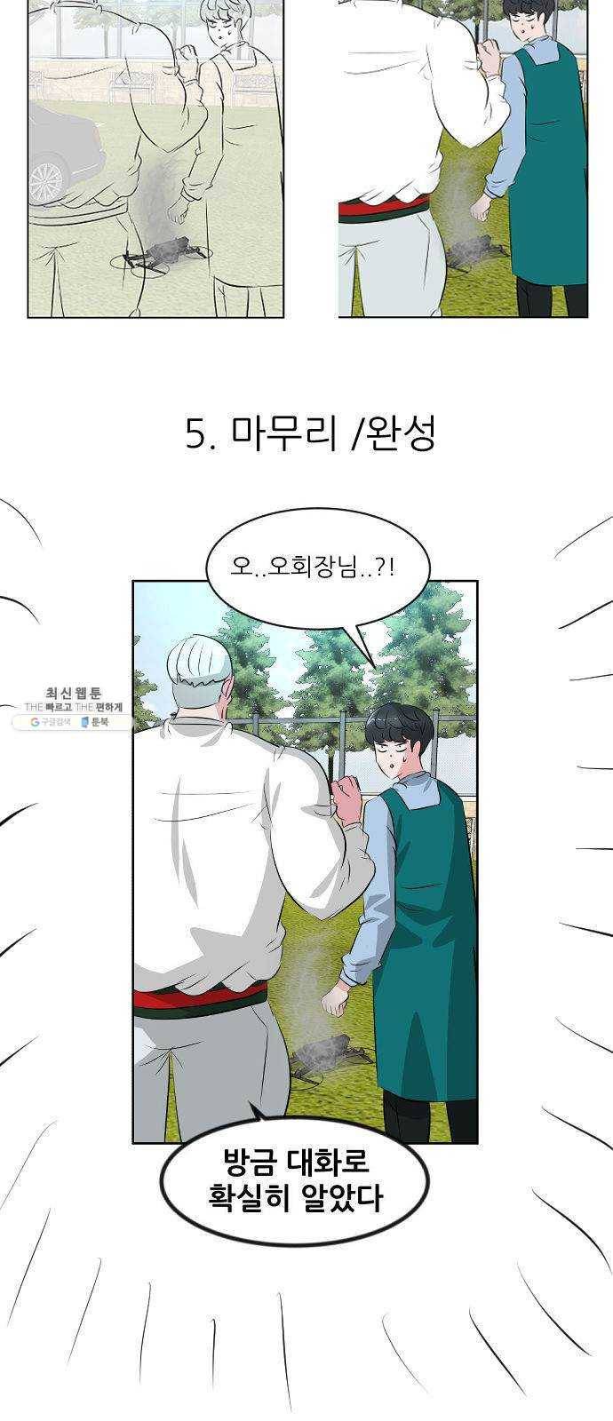 사장님을 잠금해제 후기 15