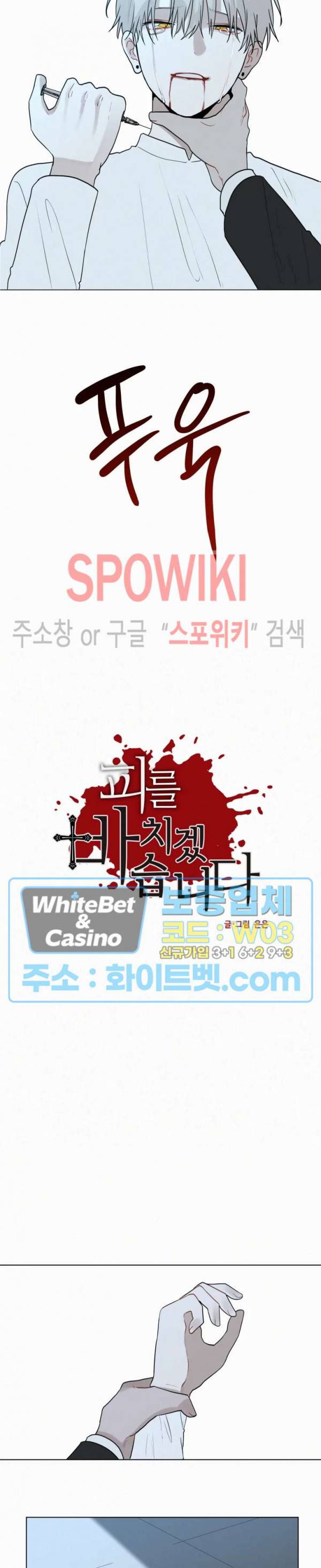 피를 바치겠습니다 71화 최종화 2