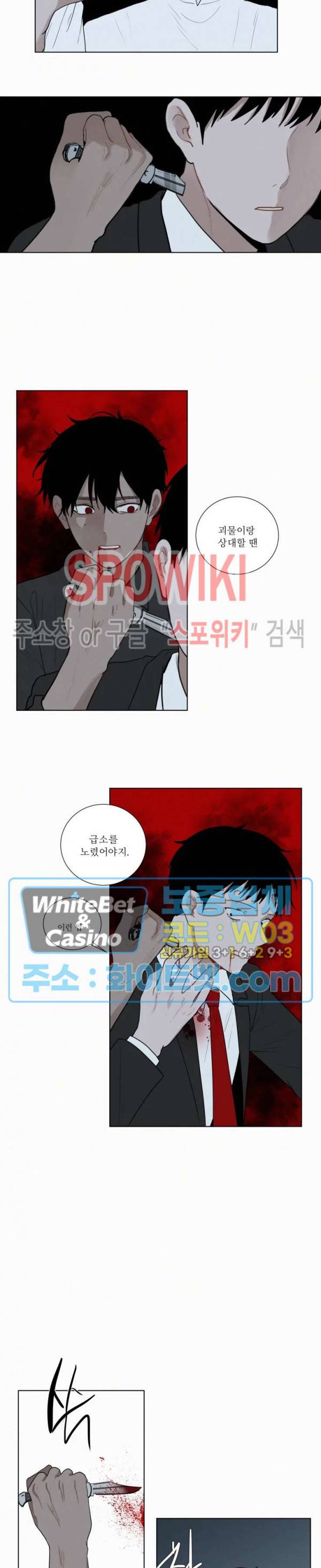 피를 바치겠습니다 71화 최종화 4