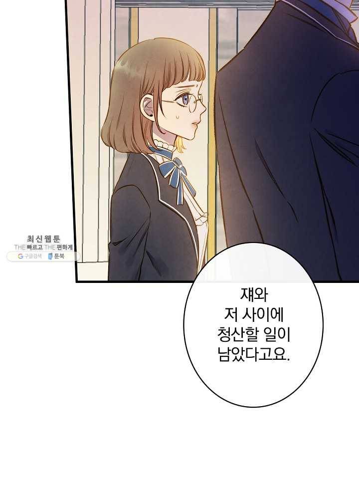 그림자 황비 52화 5