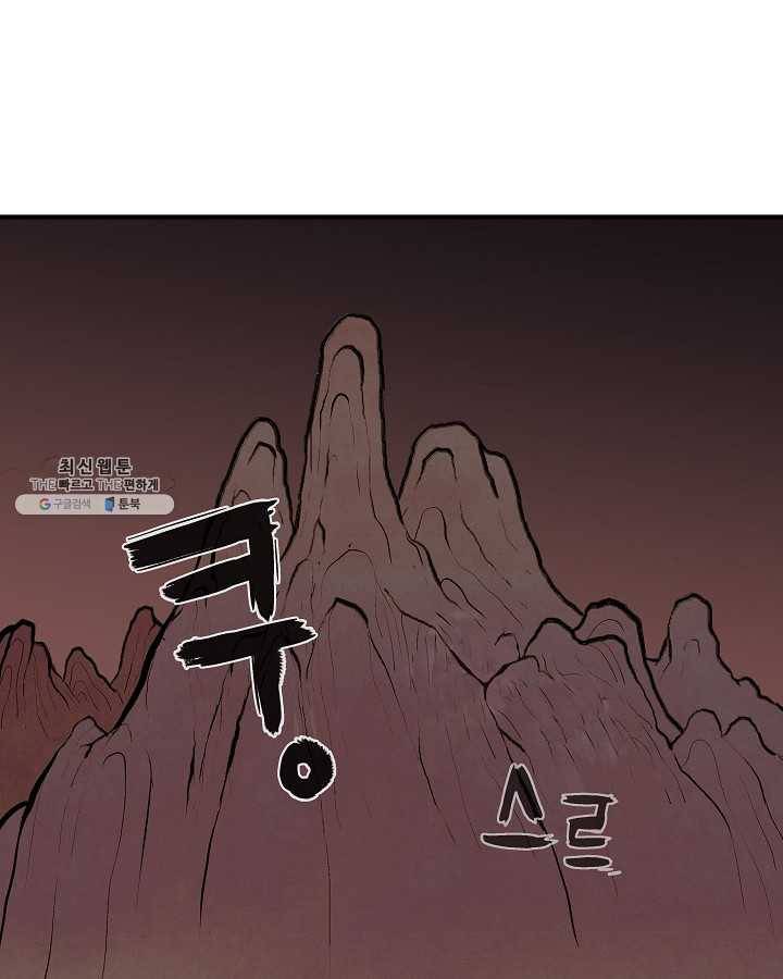 화산권마 31화 1