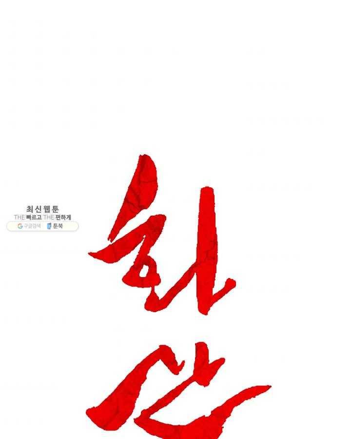 화산권마 31화 7