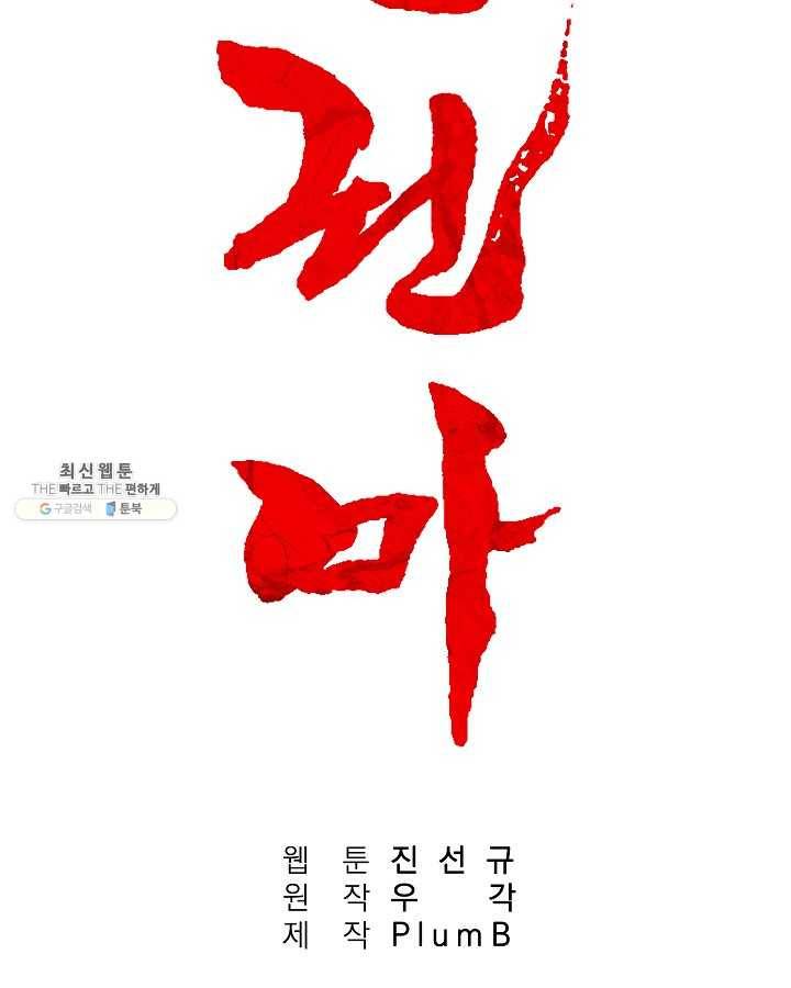 화산권마 31화 8