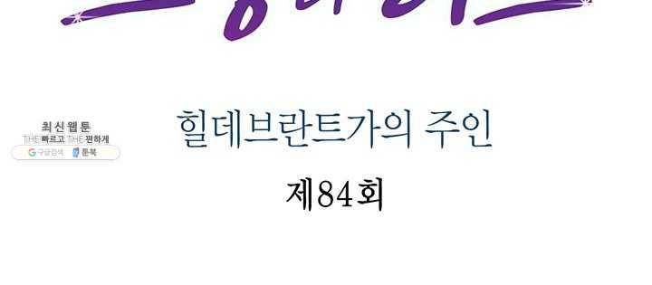 브링 더 러브 84화 2