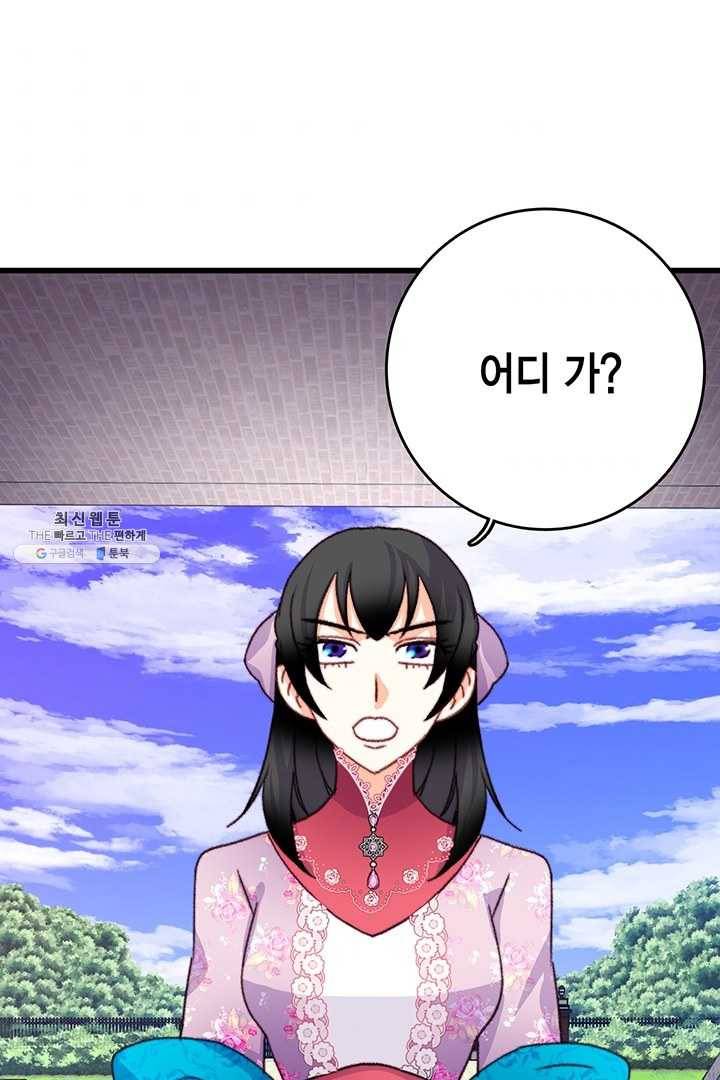 브링 더 러브 84화 3