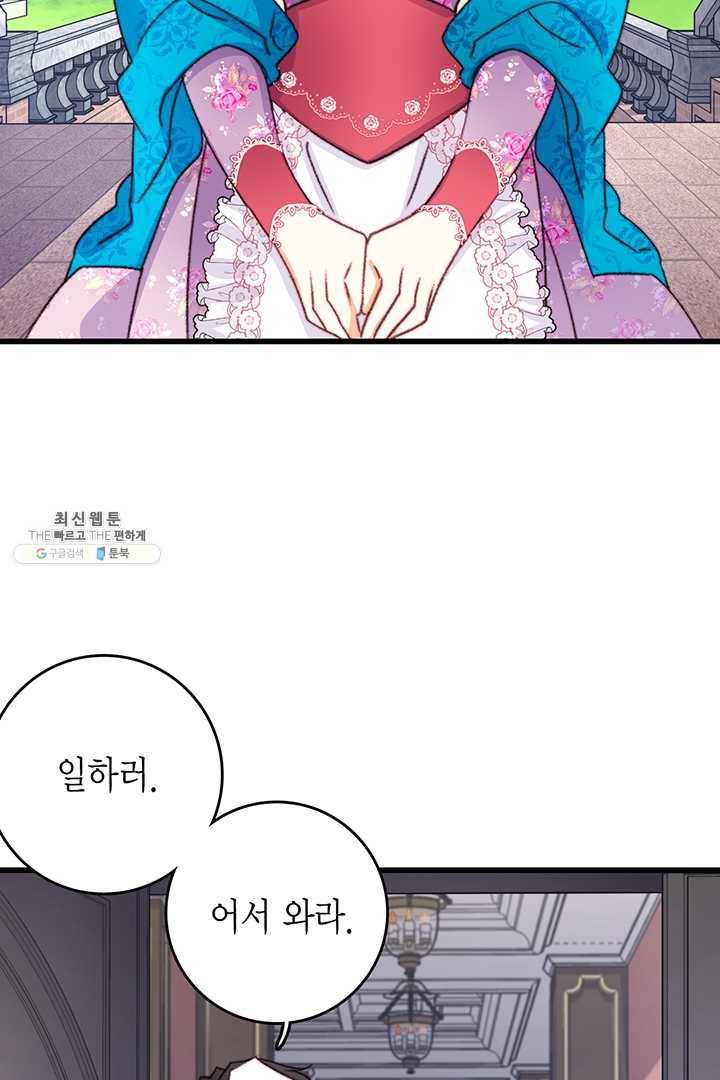브링 더 러브 84화 4