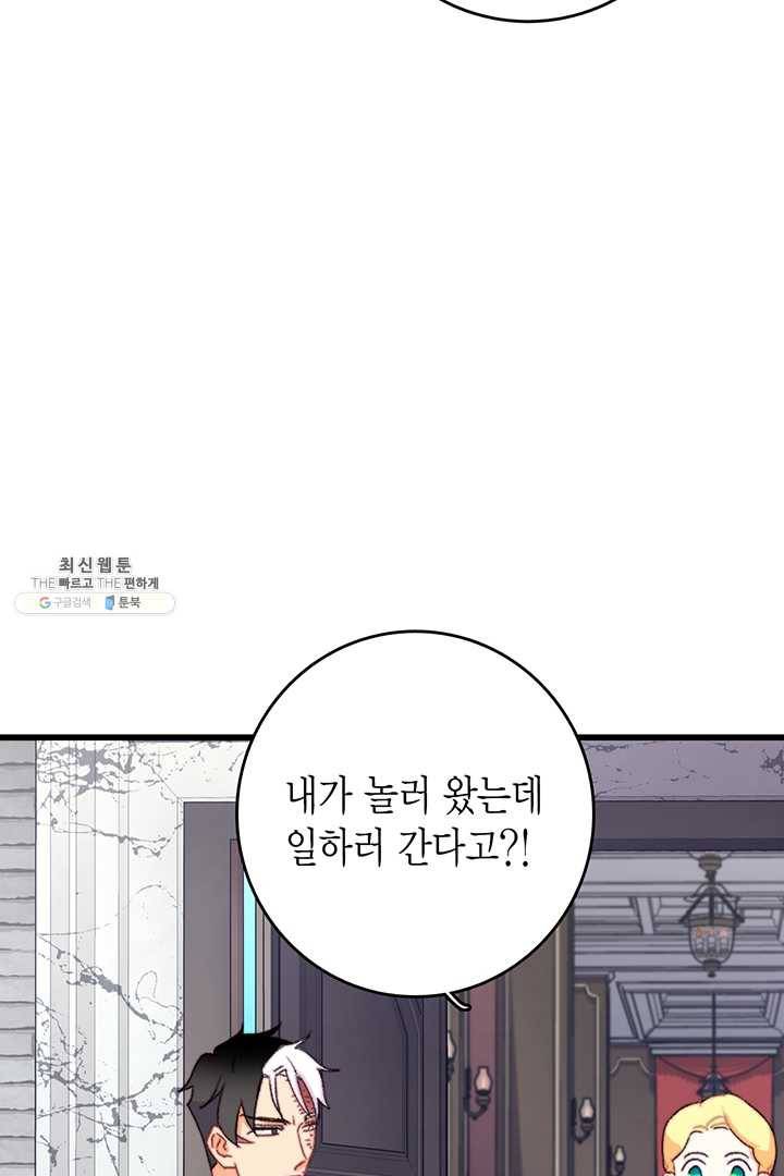 브링 더 러브 84화 6