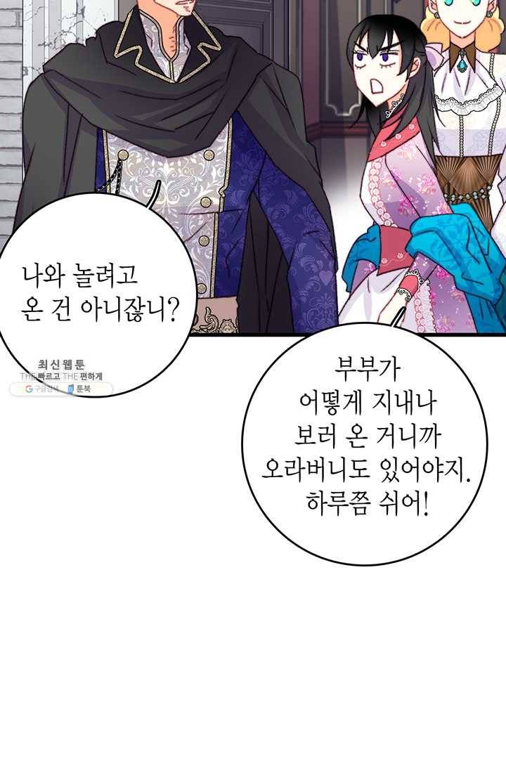 브링 더 러브 84화 7