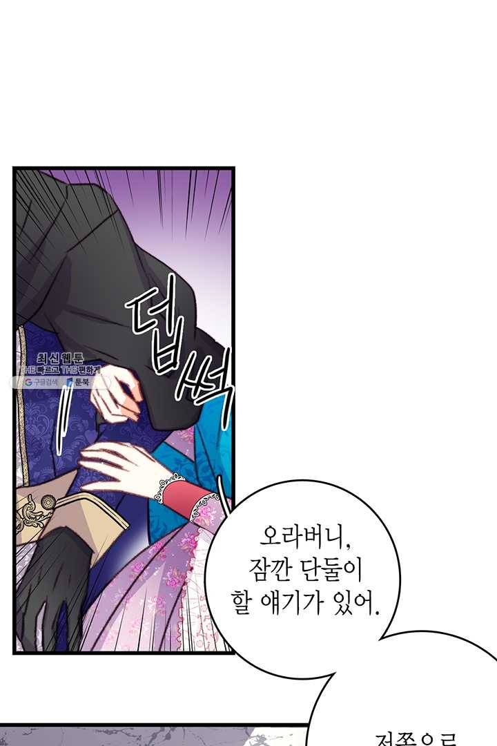 브링 더 러브 84화 11