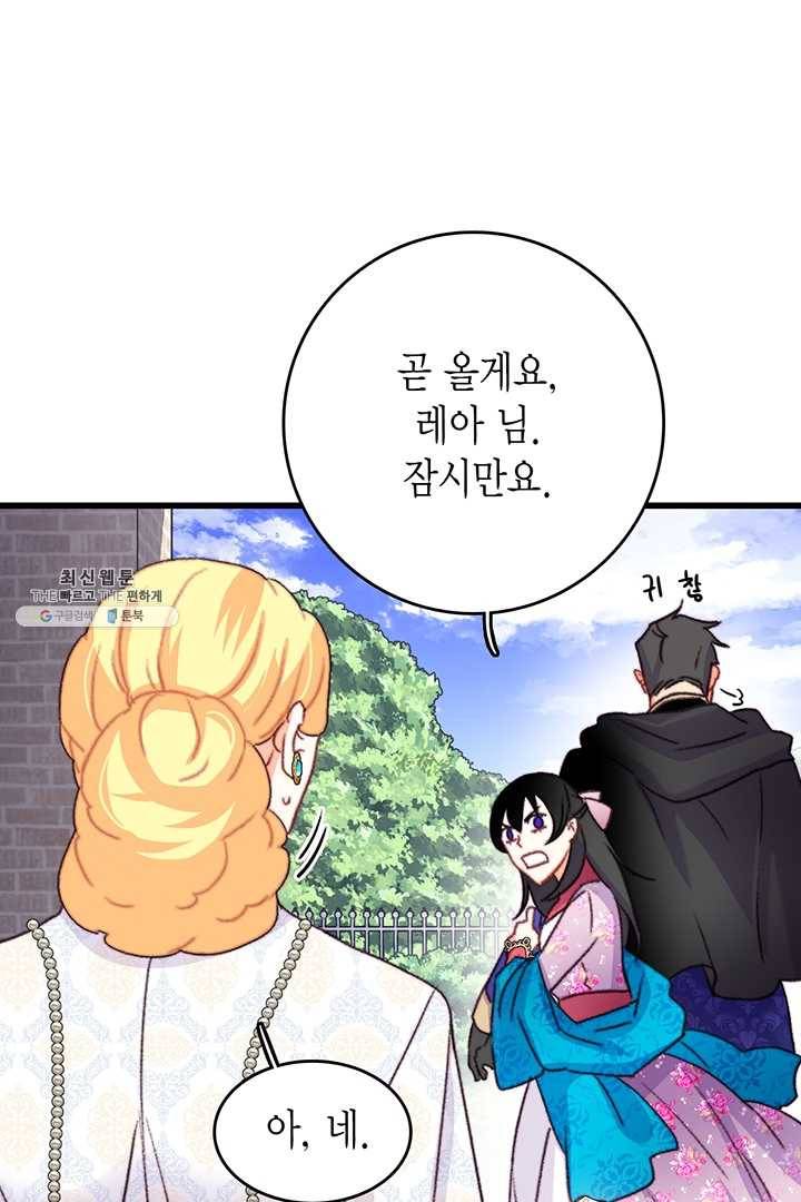 브링 더 러브 84화 13