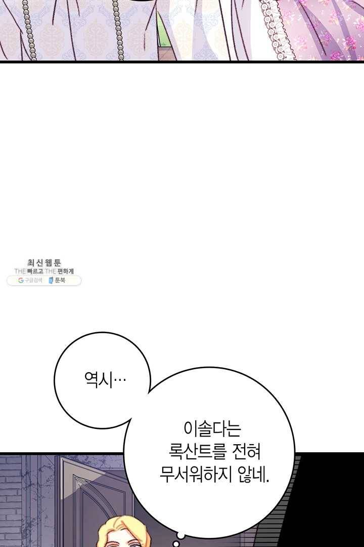 브링 더 러브 84화 14