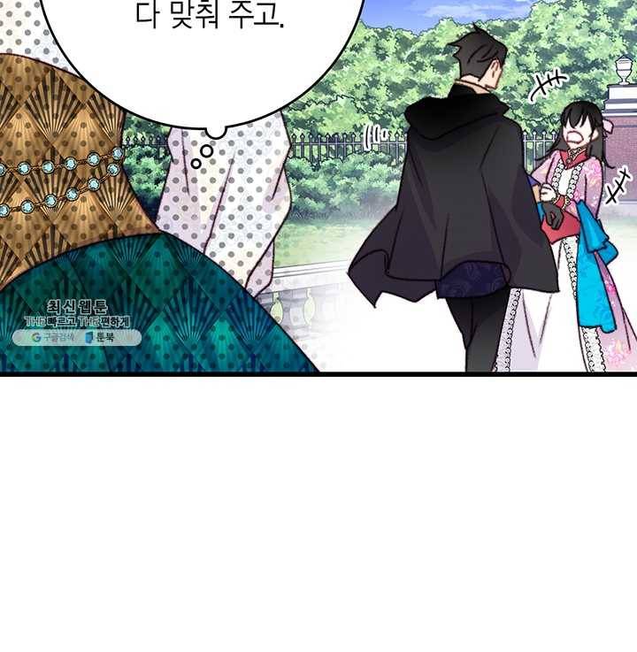브링 더 러브 84화 16
