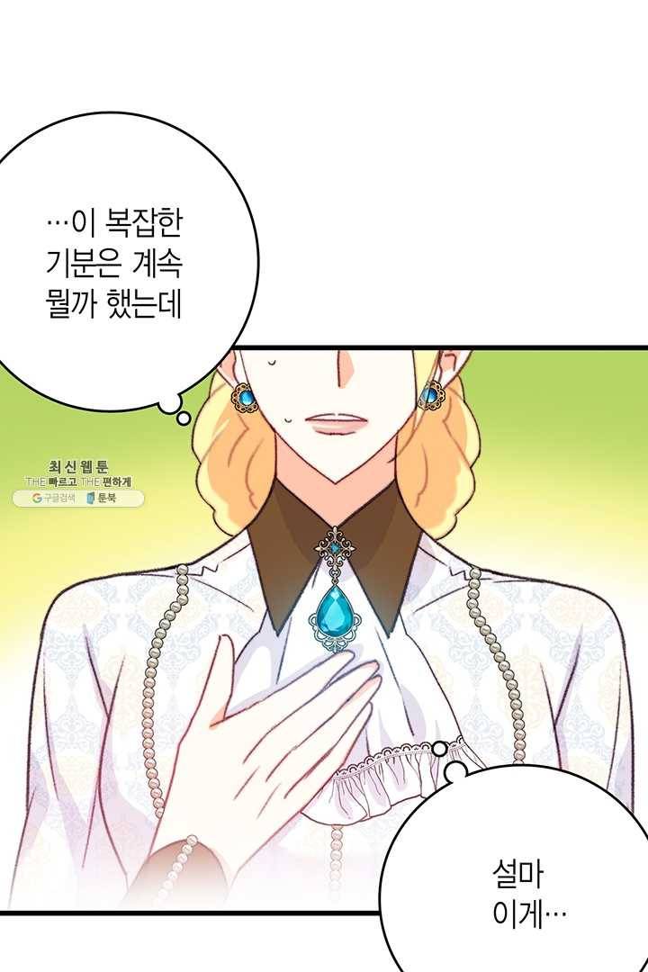 브링 더 러브 84화 18