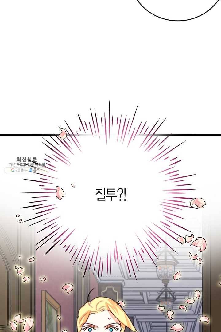 브링 더 러브 84화 19