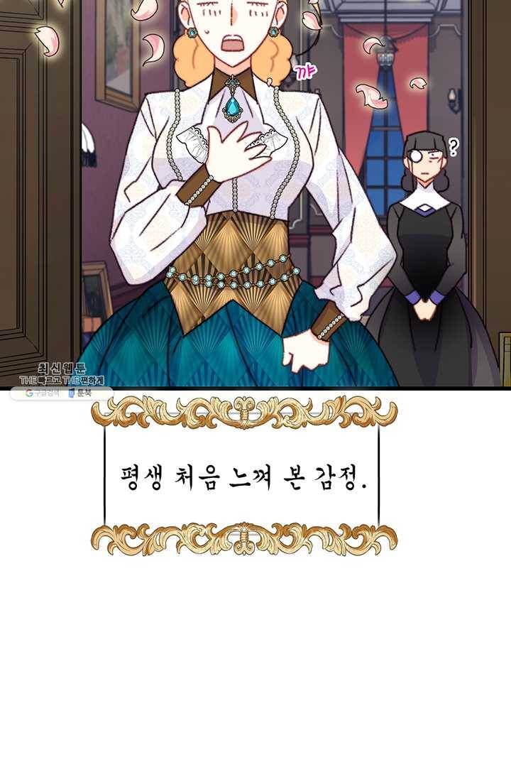 브링 더 러브 84화 20