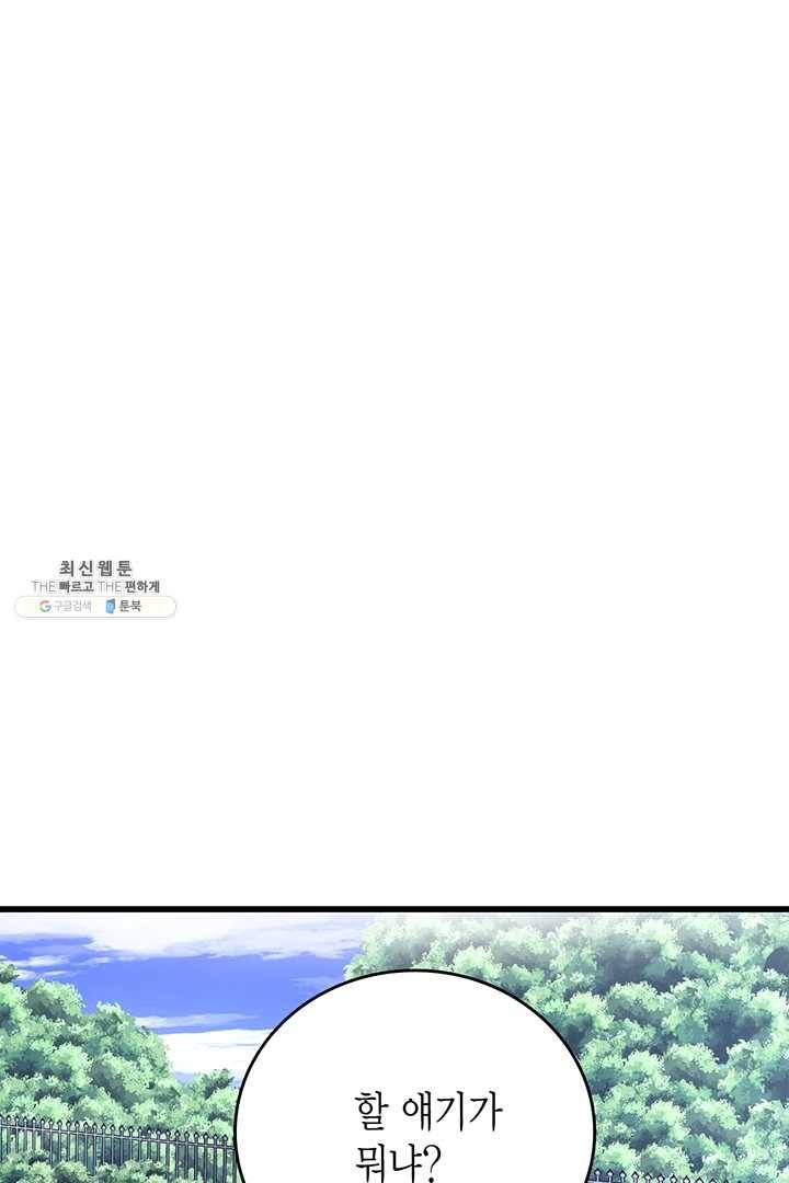 브링 더 러브 84화 21
