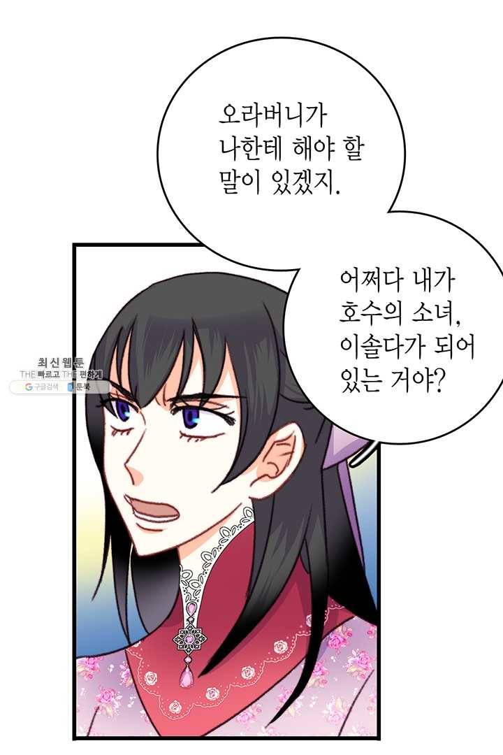 브링 더 러브 84화 23