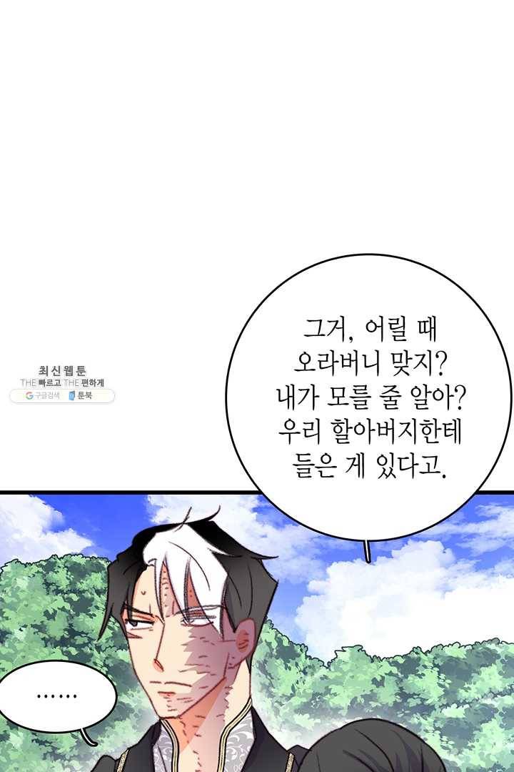 브링 더 러브 84화 25