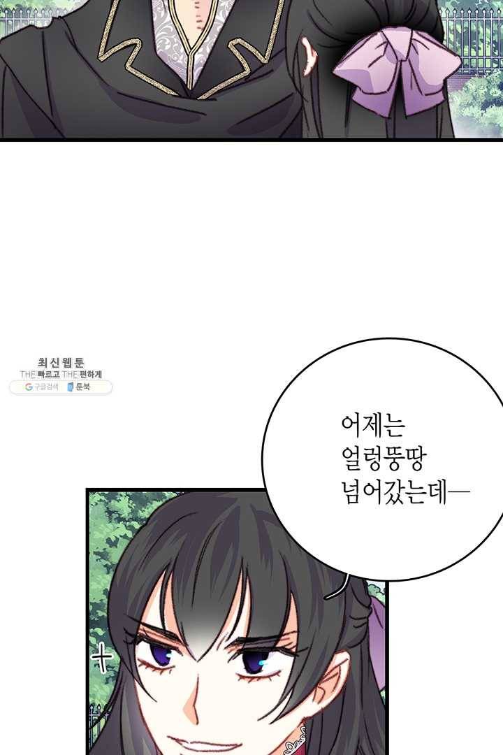 브링 더 러브 84화 26